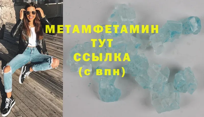 Первитин Methamphetamine  Куртамыш 